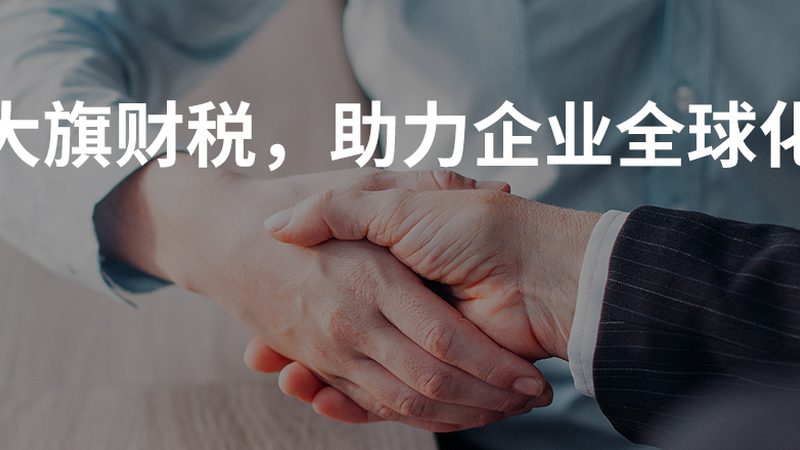 税务筹划方案定制：如何根据企业需求精准匹配价格